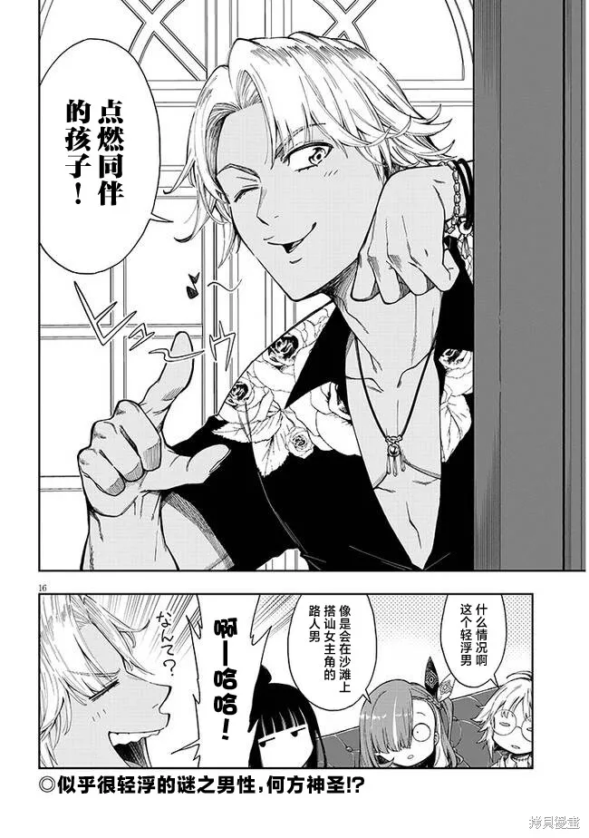 世界归服于我烈焰之下,第4.2话,第15张