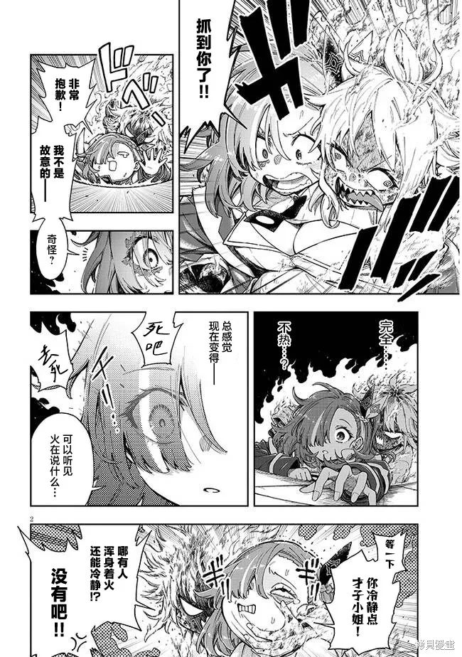世界归服于我烈焰之下,第4.2话,第2张