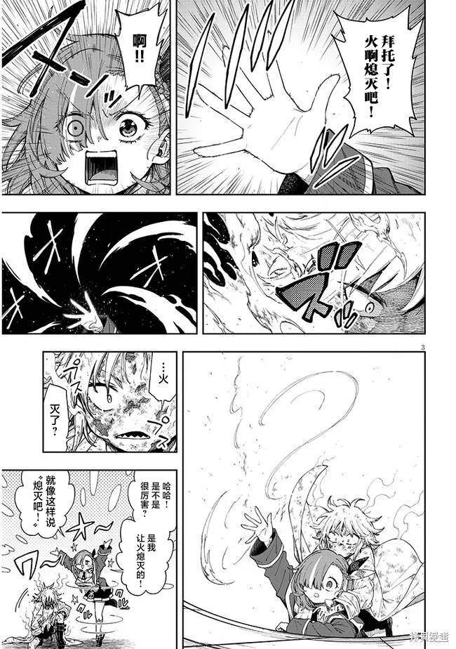 世界归服于我烈焰之下,第4.2话,第3张