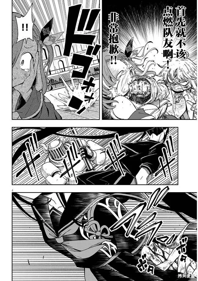 世界归服于我烈焰之下,第4.2话,第4张