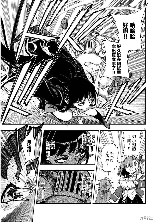 世界归服于我烈焰之下,第4.2话,第5张
