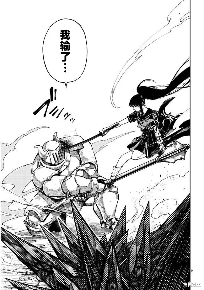 世界归服于我烈焰之下,第4.2话,第8张