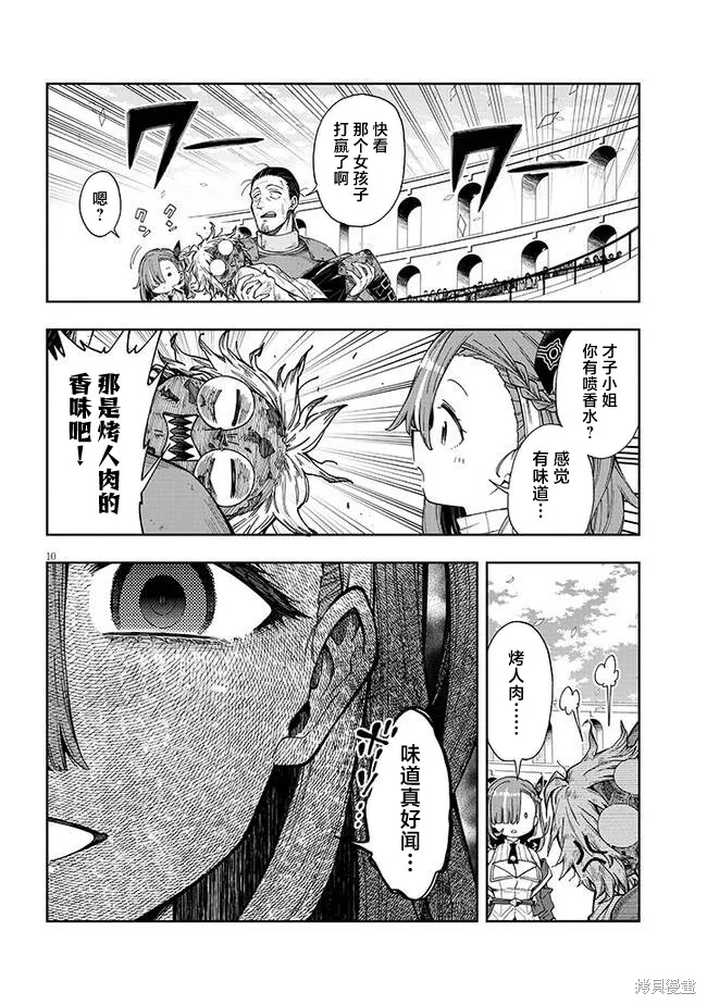 世界归服于我烈焰之下,第4.2话,第9张