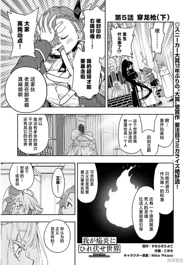 世界归服于我烈焰之下,第5.2话,第1张