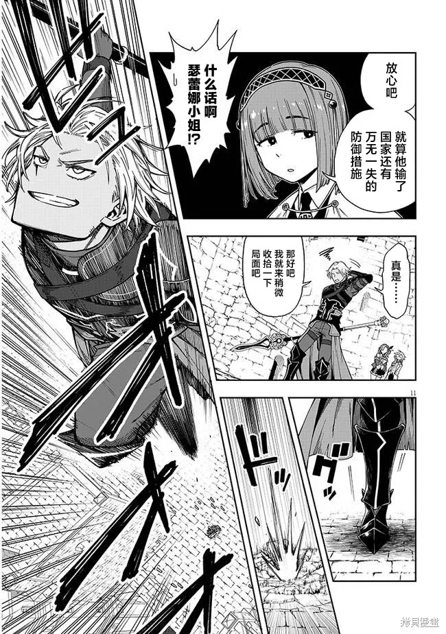 世界归服于我烈焰之下,第5.2话,第10张