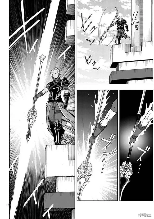 世界归服于我烈焰之下,第5.2话,第11张