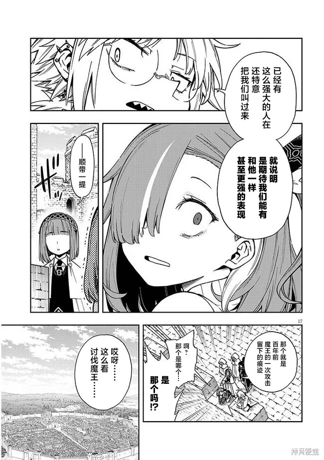 世界归服于我烈焰之下,第5.2话,第15张