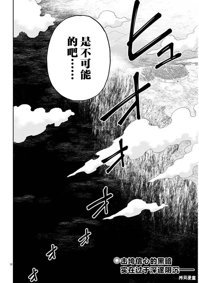 世界归服于我烈焰之下,第5.2话,第16张
