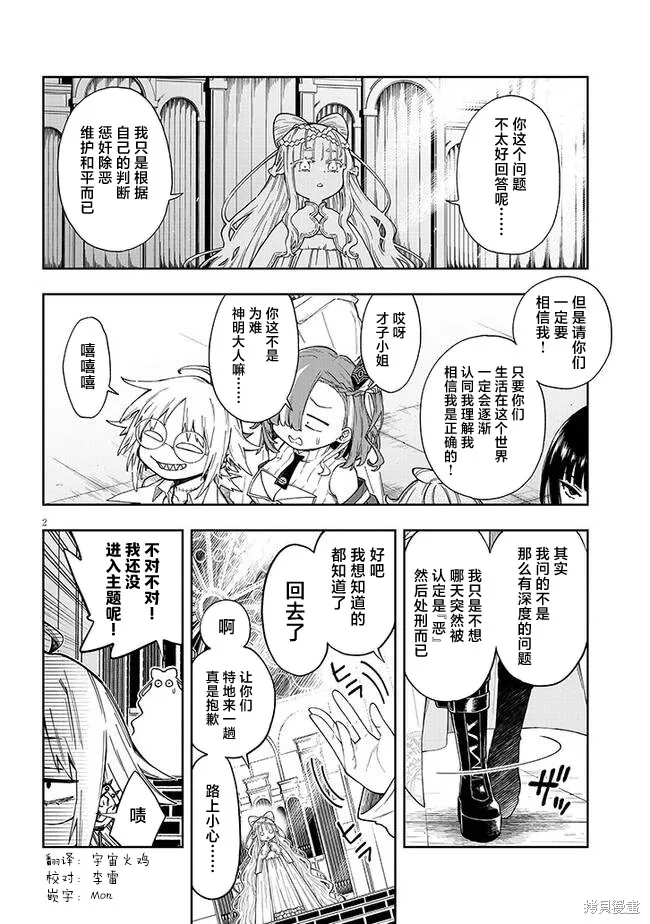 世界归服于我烈焰之下,第5.2话,第2张