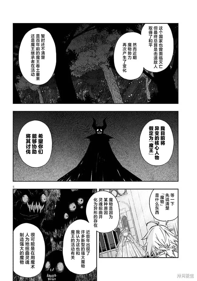 世界归服于我烈焰之下,第5.2话,第4张