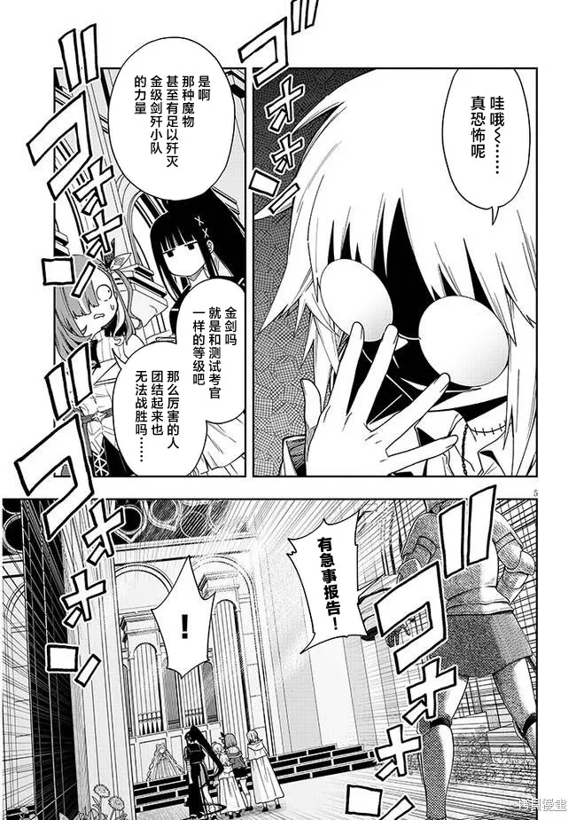 世界归服于我烈焰之下,第5.2话,第5张