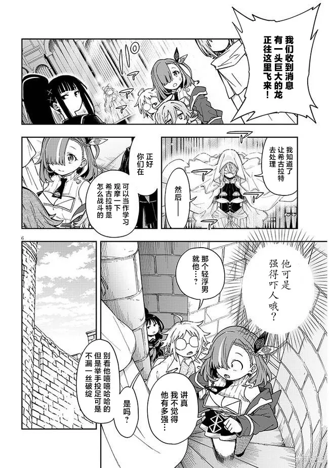 世界归服于我烈焰之下,第5.2话,第6张