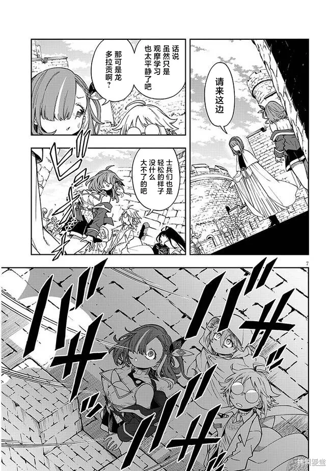 世界归服于我烈焰之下,第5.2话,第7张