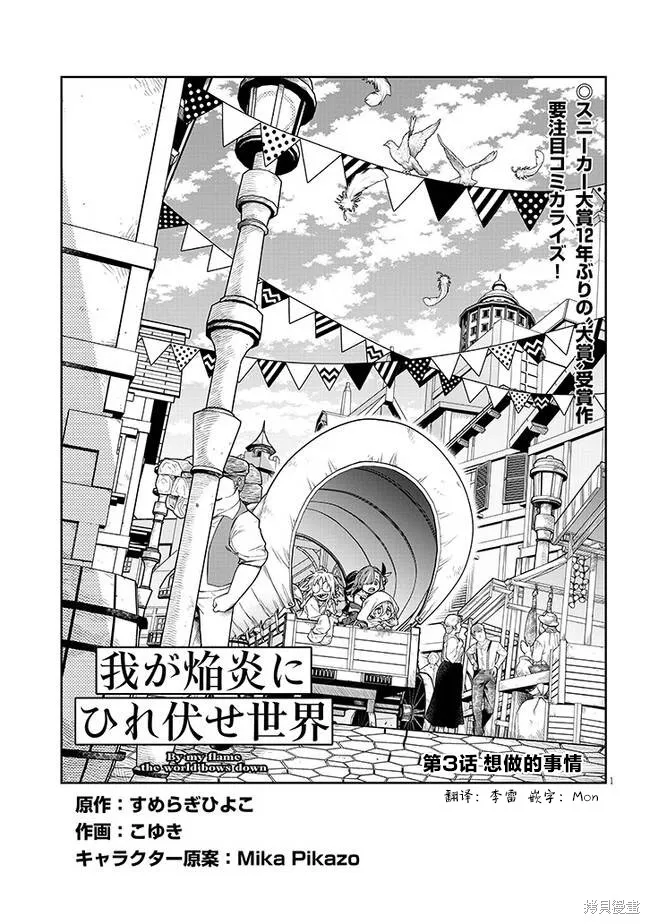 世界归服于我烈焰之下,第03話,第1张