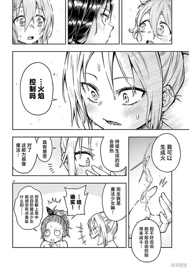 世界归服于我烈焰之下,第03話,第10张