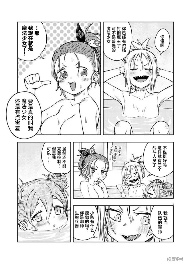 世界归服于我烈焰之下,第03話,第11张