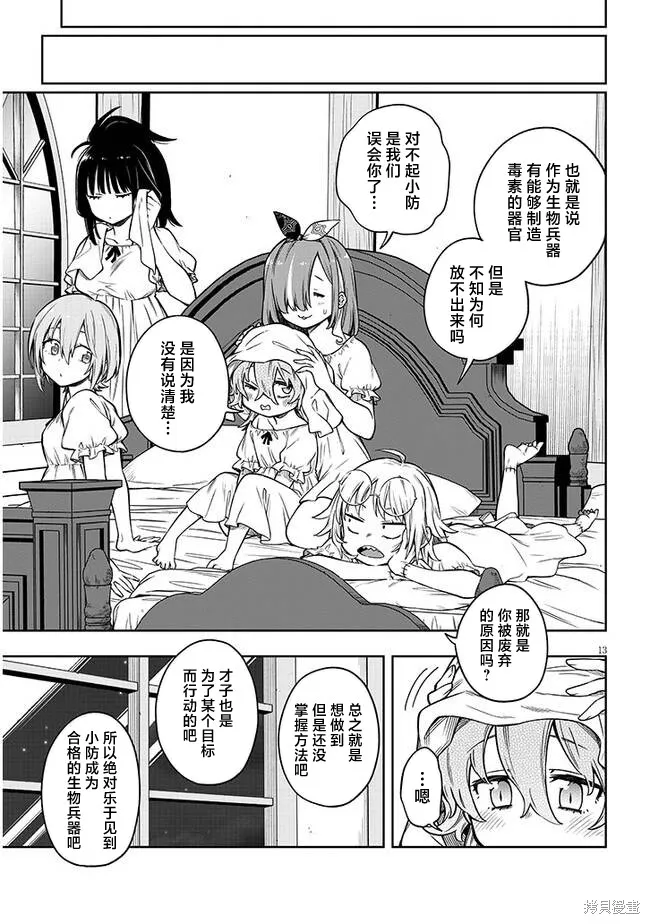 世界归服于我烈焰之下,第03話,第13张