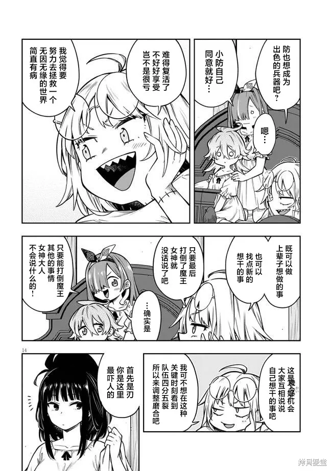 世界归服于我烈焰之下,第03話,第14张