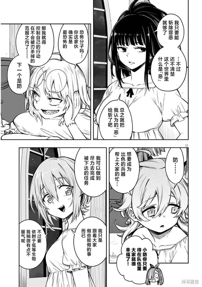 世界归服于我烈焰之下,第03話,第15张