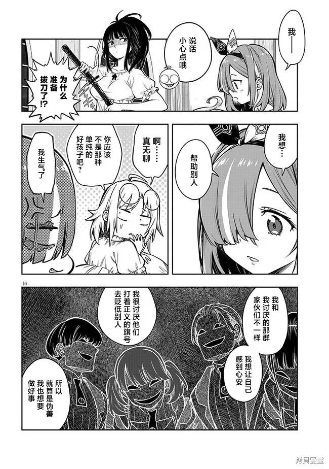 世界归服于我烈焰之下,第03話,第16张