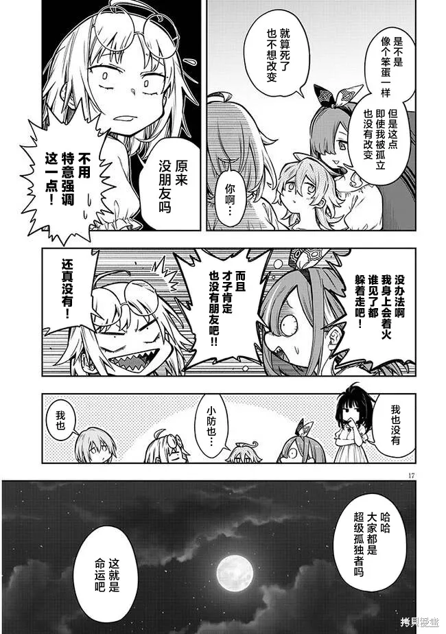 世界归服于我烈焰之下,第03話,第17张