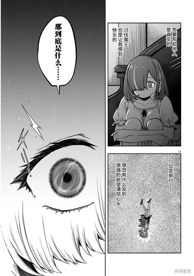 世界归服于我烈焰之下,第03話,第19张