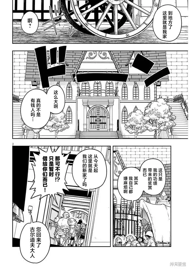 世界归服于我烈焰之下,第03話,第2张