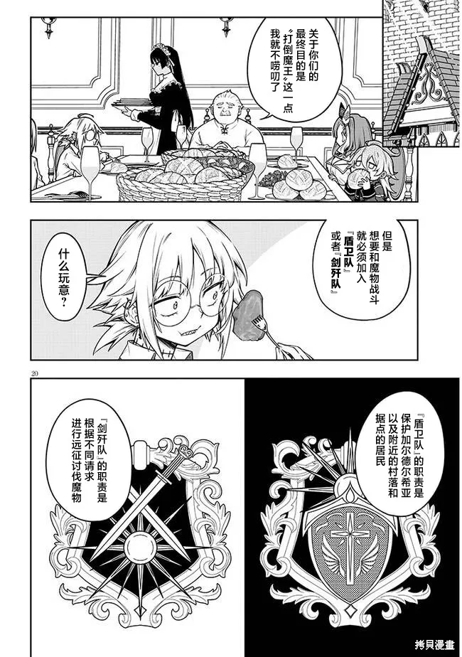 世界归服于我烈焰之下,第03話,第20张