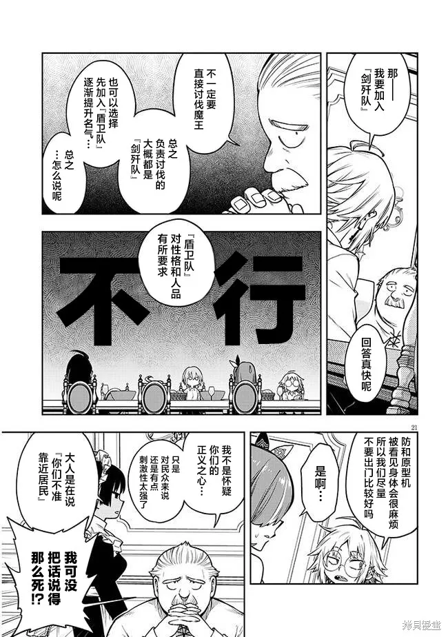 世界归服于我烈焰之下,第03話,第21张