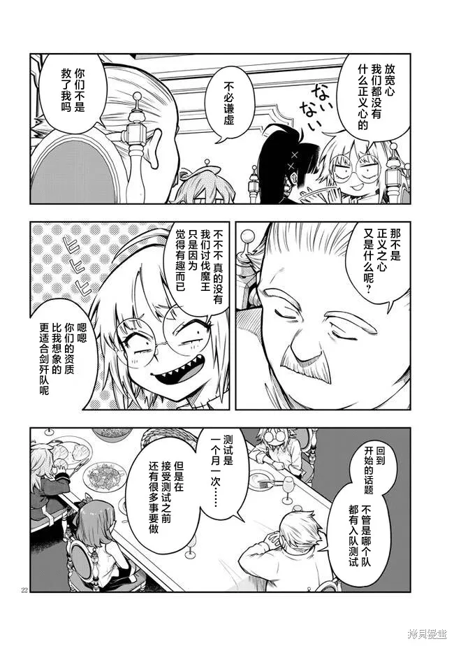 世界归服于我烈焰之下,第03話,第22张