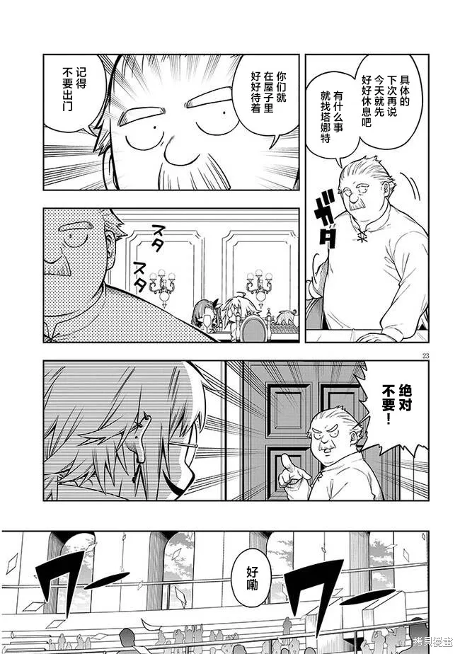 世界归服于我烈焰之下,第03話,第23张