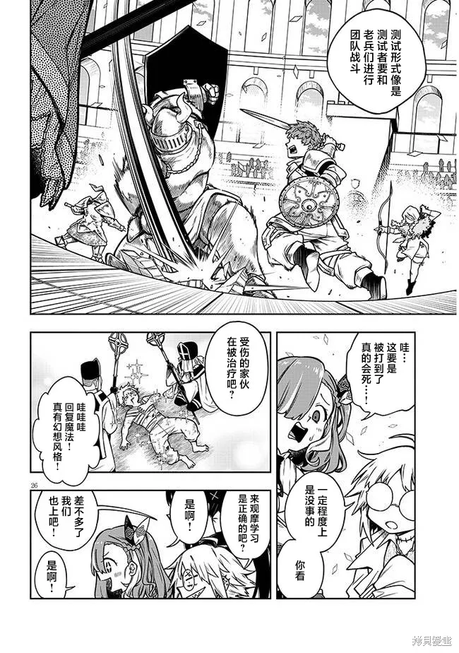 世界归服于我烈焰之下,第03話,第25张