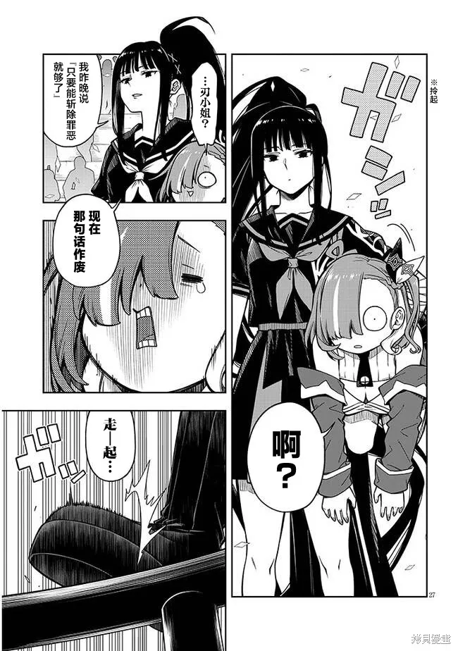 世界归服于我烈焰之下,第03話,第26张
