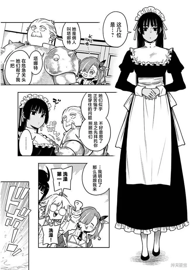 世界归服于我烈焰之下,第03話,第3张