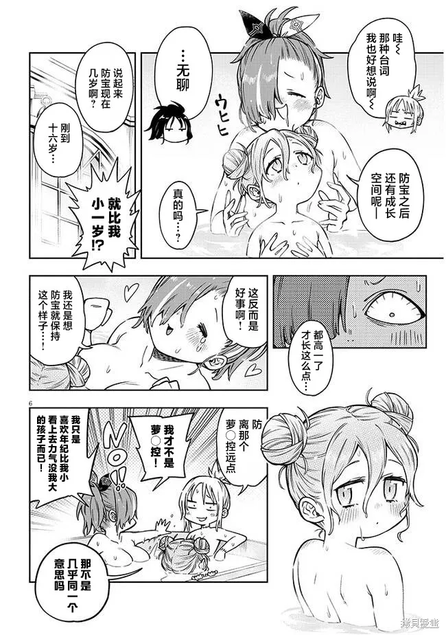 世界归服于我烈焰之下,第03話,第6张