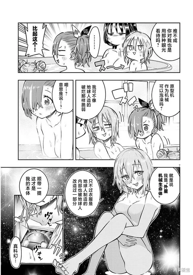 世界归服于我烈焰之下,第03話,第7张