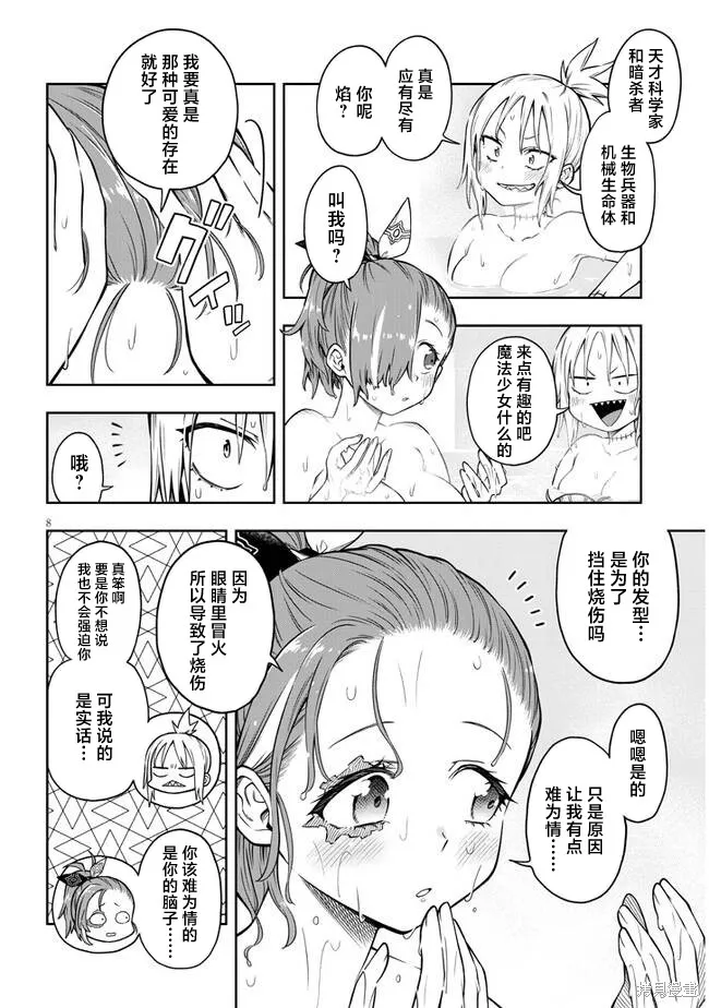 世界归服于我烈焰之下,第03話,第8张