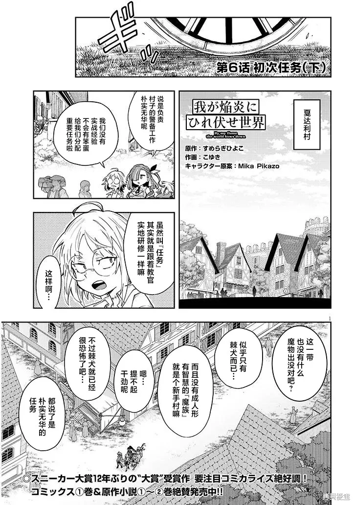 世界归服于我烈焰之下,第6.2話,第1张