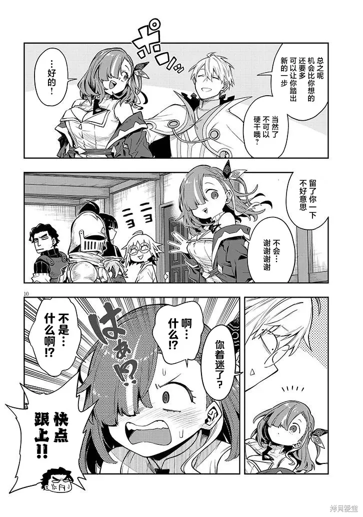 世界归服于我烈焰之下,第6.2話,第10张