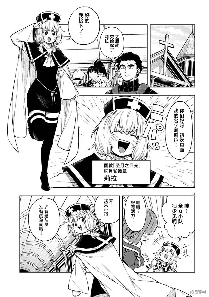 世界归服于我烈焰之下,第6.2話,第11张