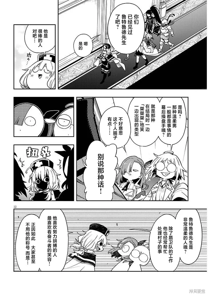 世界归服于我烈焰之下,第6.2話,第12张