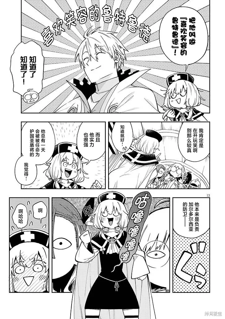 世界归服于我烈焰之下,第6.2話,第13张