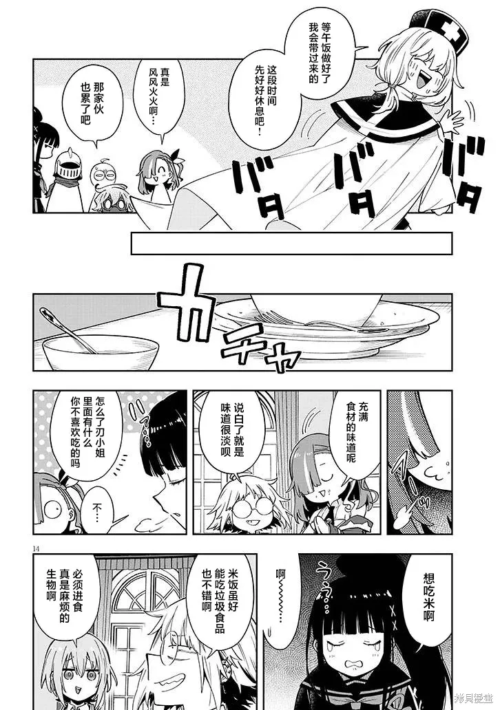 世界归服于我烈焰之下,第6.2話,第14张