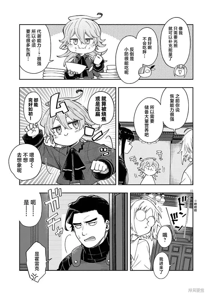 世界归服于我烈焰之下,第6.2話,第15张