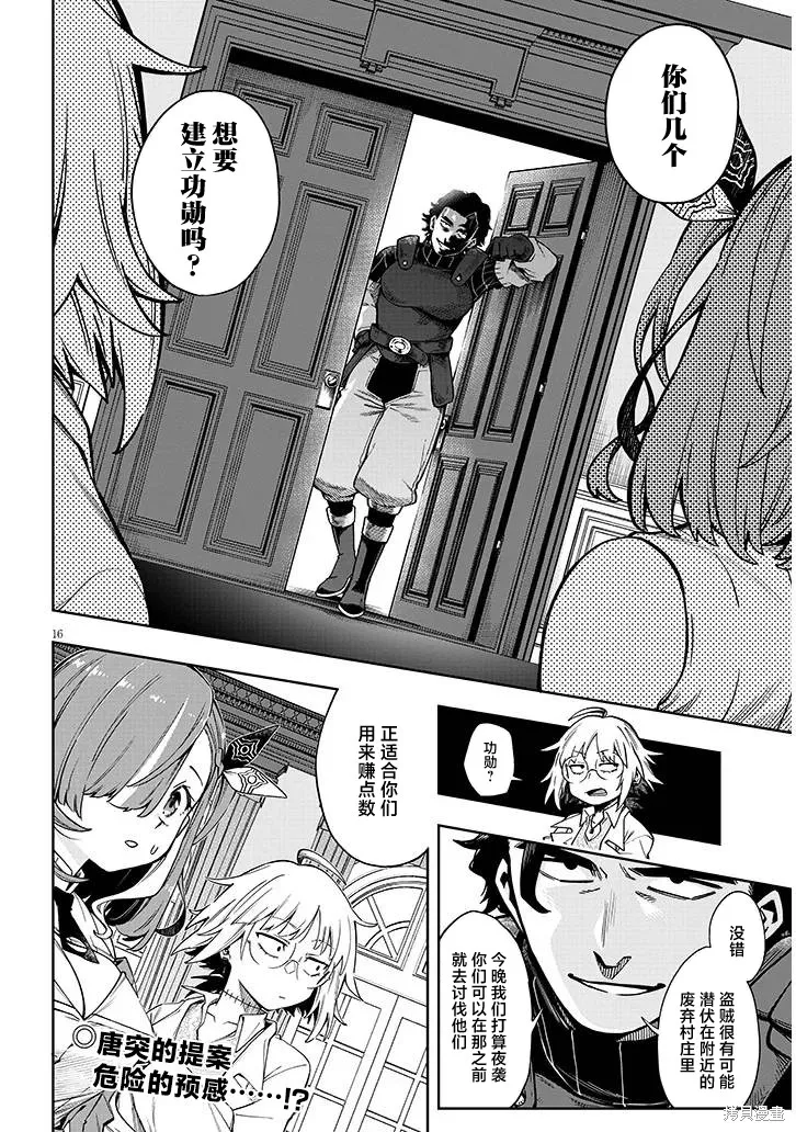 世界归服于我烈焰之下,第6.2話,第16张