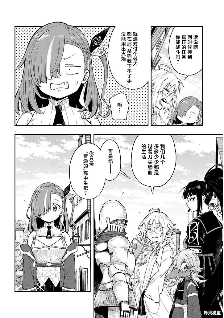 世界归服于我烈焰之下,第6.2話,第2张