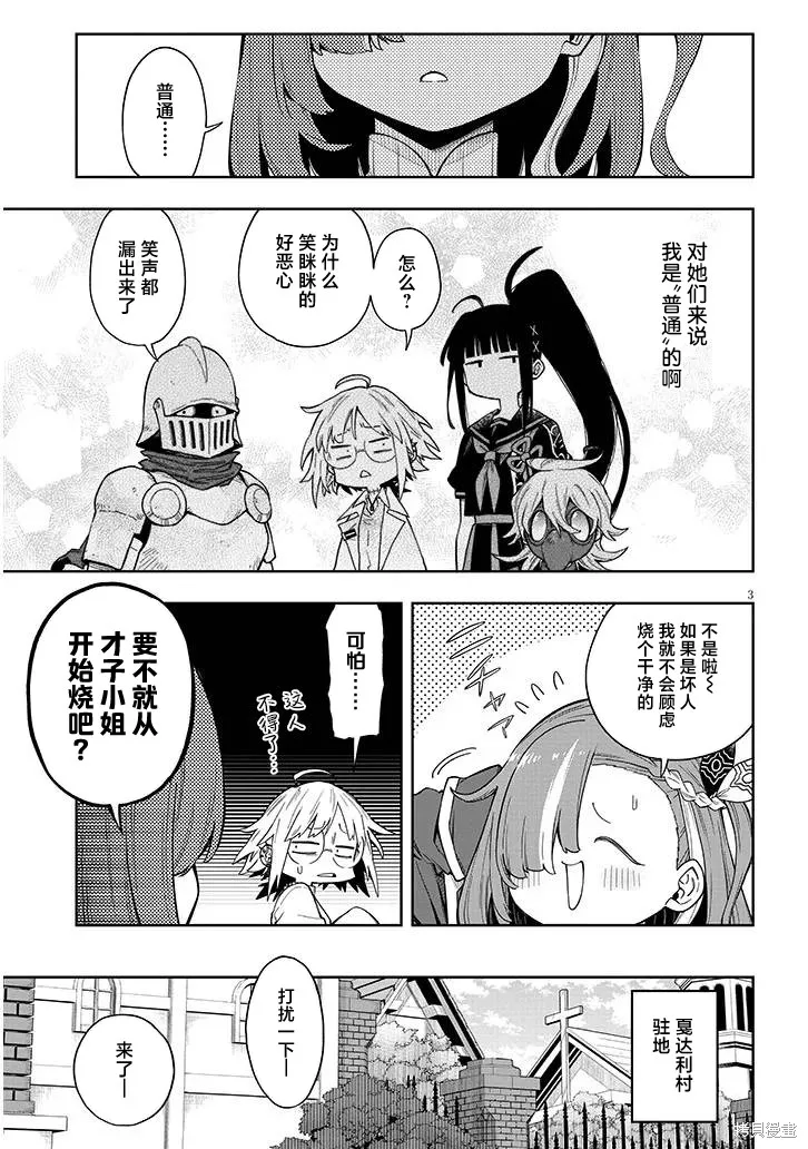 世界归服于我烈焰之下,第6.2話,第3张
