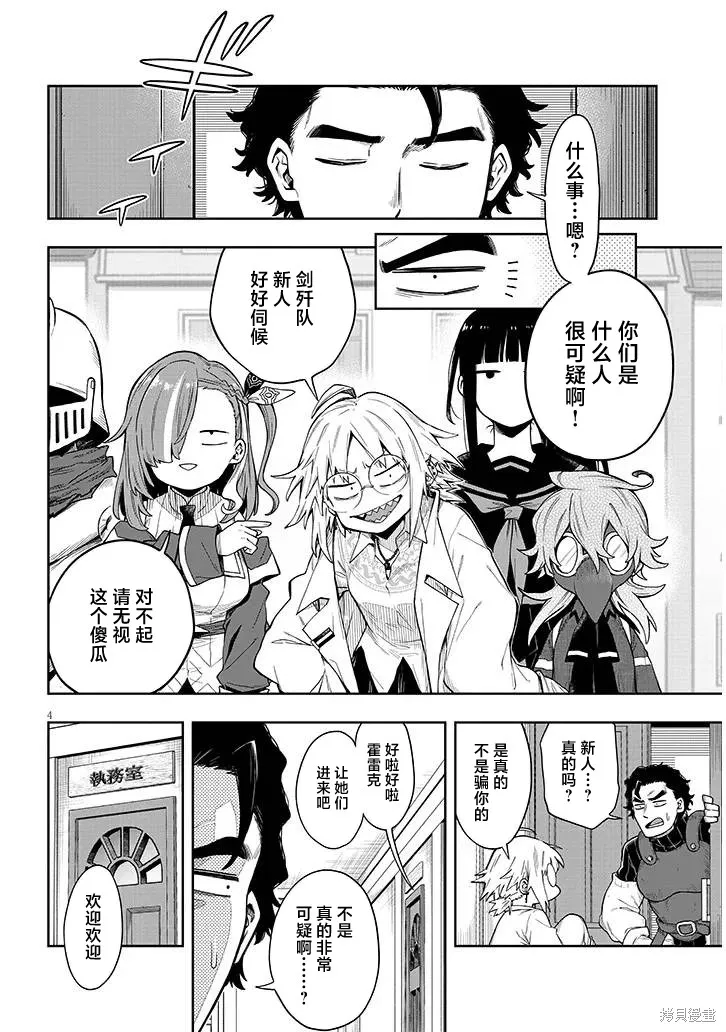 世界归服于我烈焰之下,第6.2話,第4张