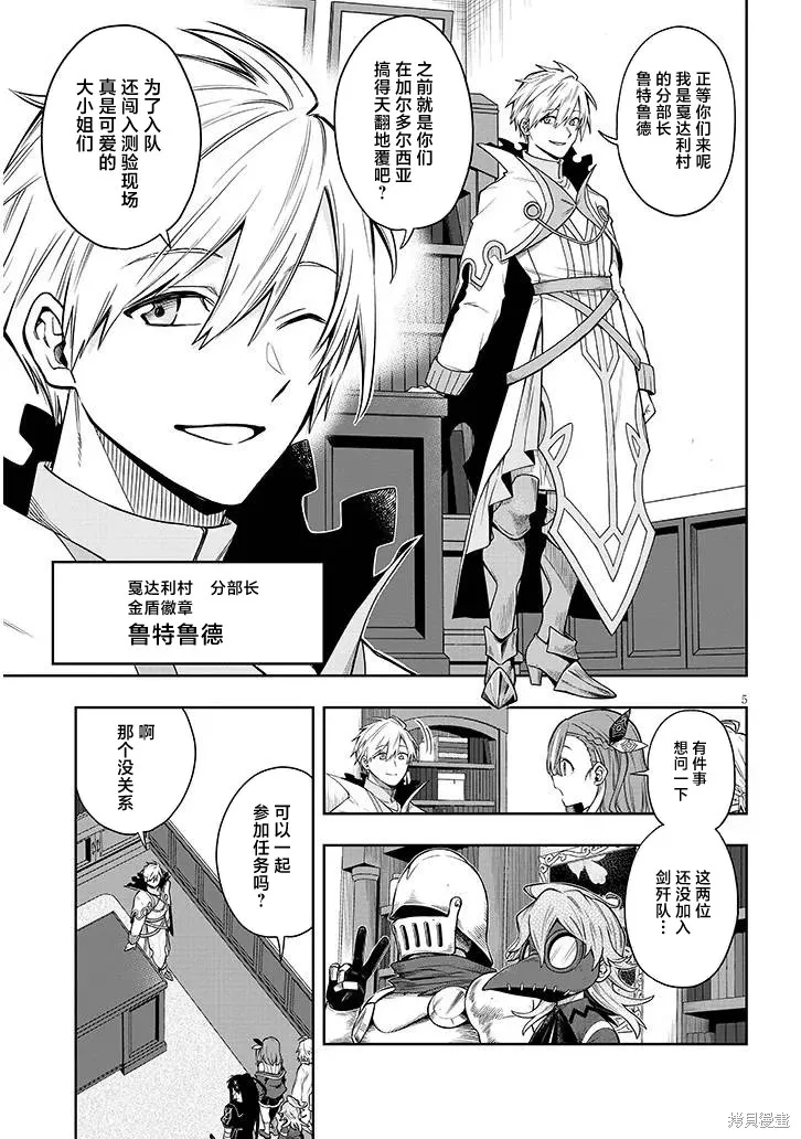 世界归服于我烈焰之下,第6.2話,第5张