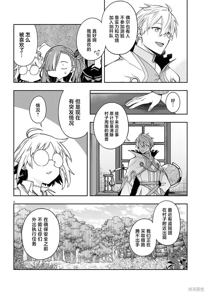 世界归服于我烈焰之下,第6.2話,第6张